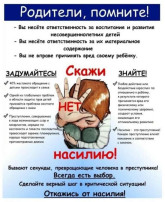 АКЦИЯ «ЗАБОТА» направленная на профилактику семейно-бытового насилия, социального неблагополучия АКЦИЯ «ЗАБОТА» направленная на профилактику семейно-бытового насилия, социального неблагополучия.