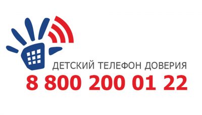 Детский телефон доверия Детский телефон доверия.